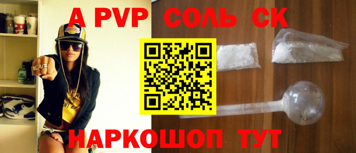 APVP крисы CK  A-PVP Crystall  Вход с VPN  A-PVP  Черногорск 