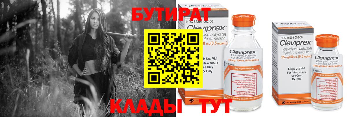 БУТИРАТ  Вход с VPN  Черногорск  БУТИРАТ Butirat 