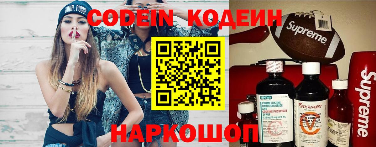 Черногорск  Кодеиновый сироп Lean напиток Lean (лин)  Вход с VPN  Codein Purple Drank 