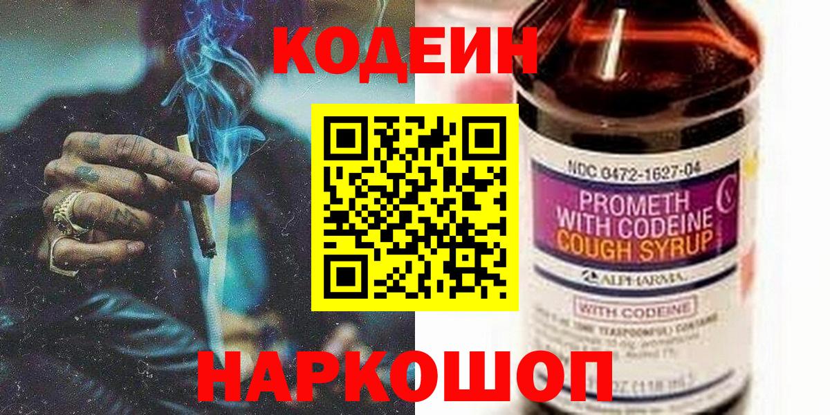 Codein Purple Drank Черногорск