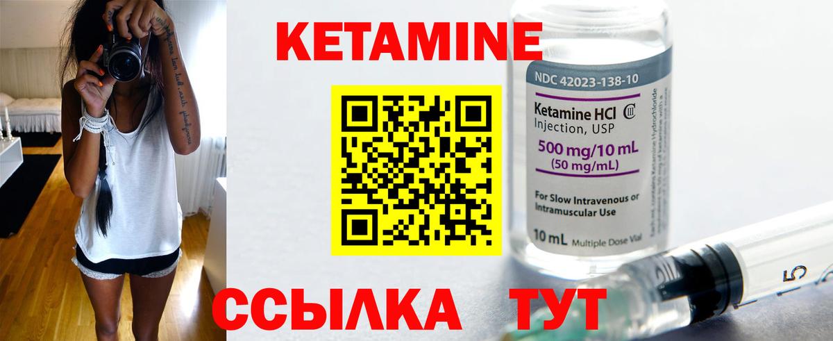 КЕТАМИН ketamine Черногорск