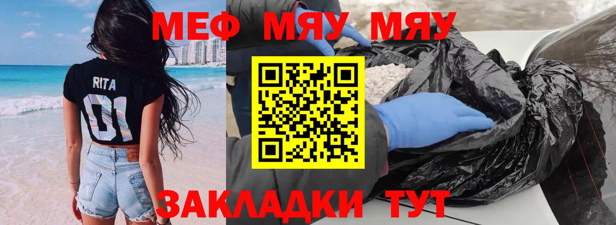 Меф мяу мяу  Черногорск