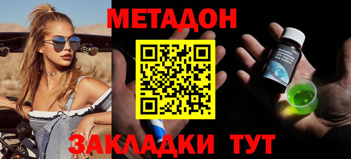 МЕТАДОН кристалл Черногорск