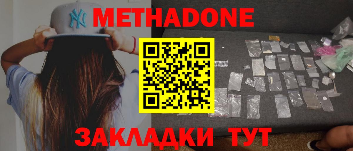 Метадон VHQ  Вход с VPN  Черногорск 