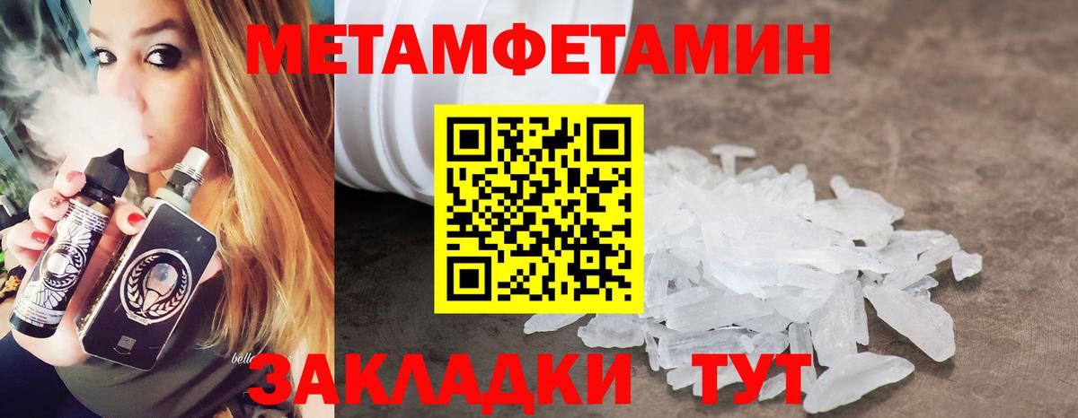 МЕТАМФЕТАМИН  Первитин пудра  Вход с VPN  Черногорск 