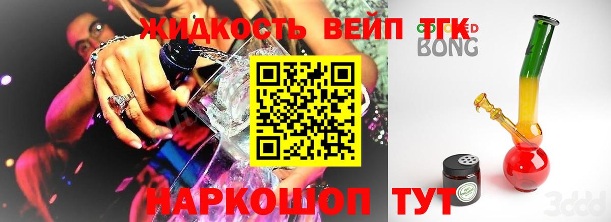 ТГК жижа  Вход с VPN  ТГК вейп  Черногорск 